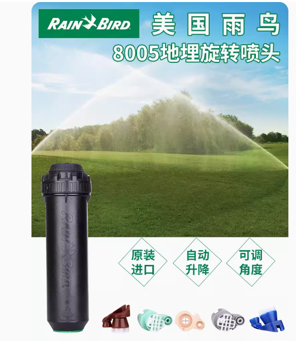 美国雨鸟8005地埋旋转喷头